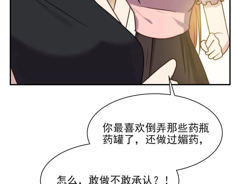 《以唇封缄》第20话 下一个就是你！ 第77页
