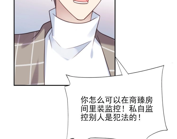 《以唇封缄》第21话 我先帮你解决吧 第78页