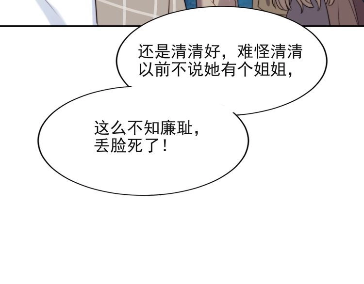 《以唇封缄》第21话 我先帮你解决吧 第107页