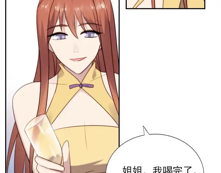 《以唇封缄》第21话 我先帮你解决吧 第26页