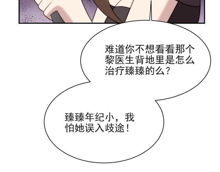 《以唇封缄》第21话 我先帮你解决吧 第85页