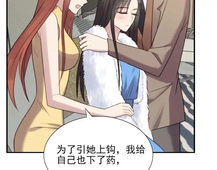 《以唇封缄》第21话 我先帮你解决吧 第41页