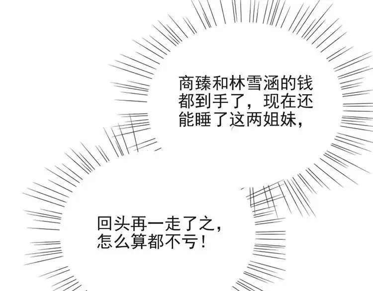 《以唇封缄》第21话 我先帮你解决吧 第49页