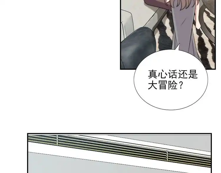 《以唇封缄》第21话 我先帮你解决吧 第7页
