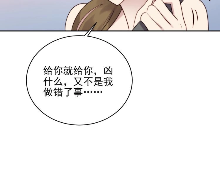 《以唇封缄》第21话 我先帮你解决吧 第96页