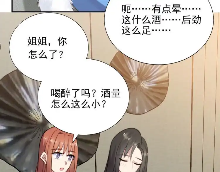 《以唇封缄》第21话 我先帮你解决吧 第37页