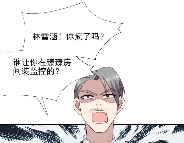 《以唇封缄》第21话 我先帮你解决吧 第80页
