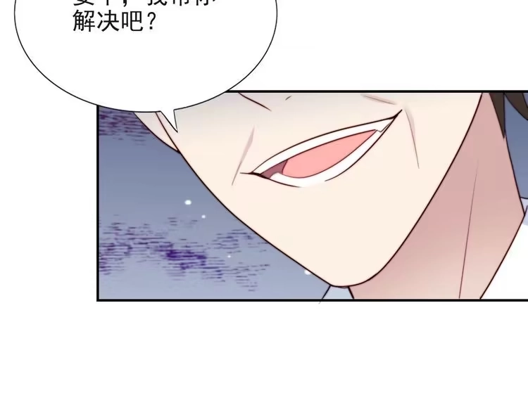 《以唇封缄》第21话 我先帮你解决吧 第61页