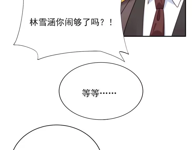《以唇封缄》第21话 我先帮你解决吧 第90页