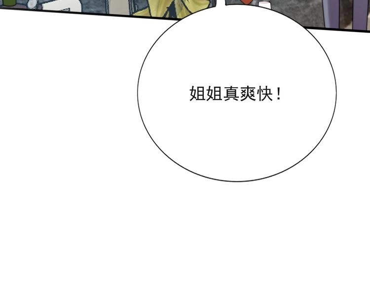 《以唇封缄》第21话 我先帮你解决吧 第32页