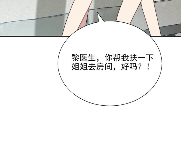 《以唇封缄》第21话 我先帮你解决吧 第39页