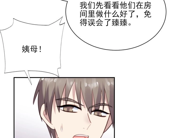 《以唇封缄》第21话 我先帮你解决吧 第77页