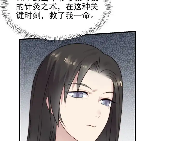 《以唇封缄》第22话 现场捉人？！ 第53页
