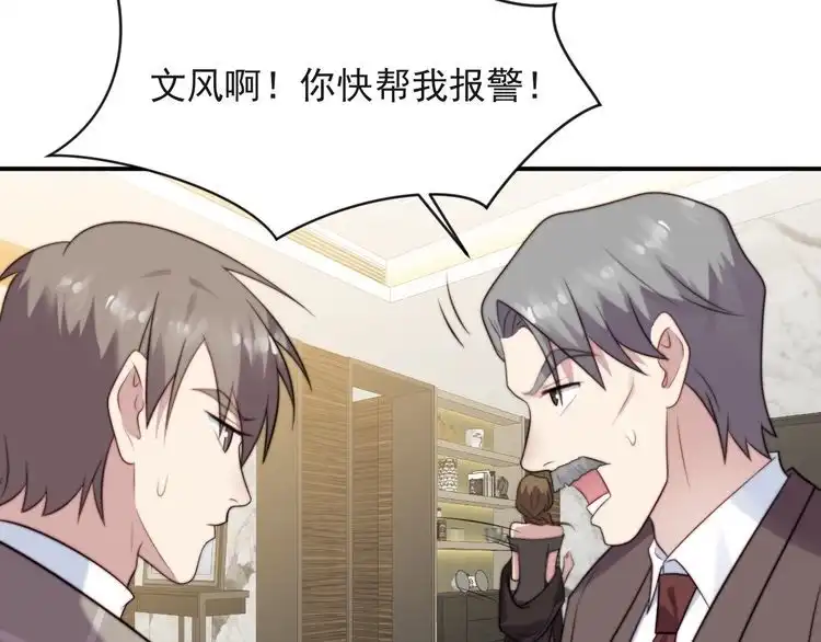 《以唇封缄》第22话 现场捉人？！ 第58页