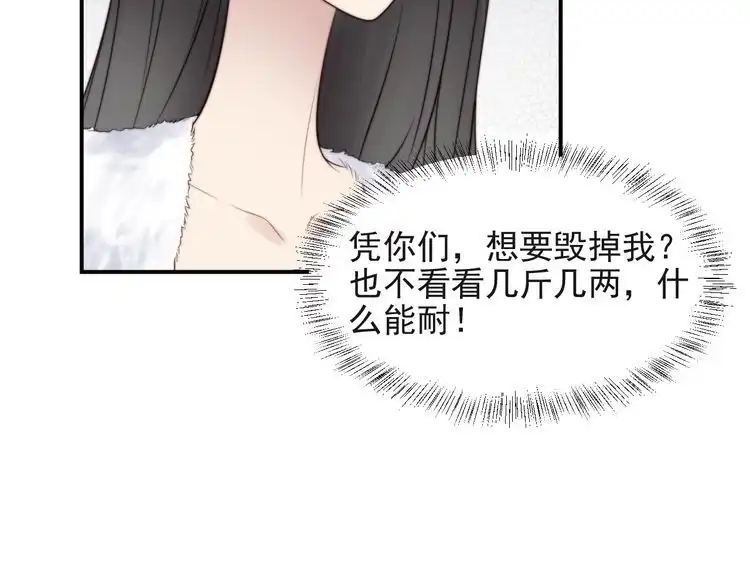 《以唇封缄》第22话 现场捉人？！ 第54页