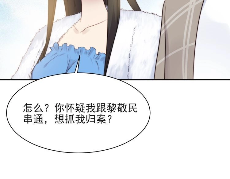 《以唇封缄》第22话 现场捉人？！ 第65页