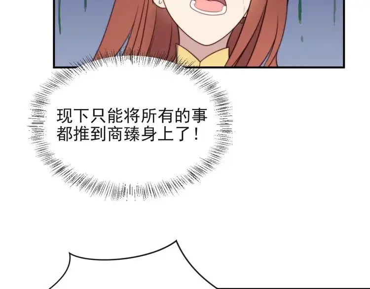 《以唇封缄》第22话 现场捉人？！ 第29页