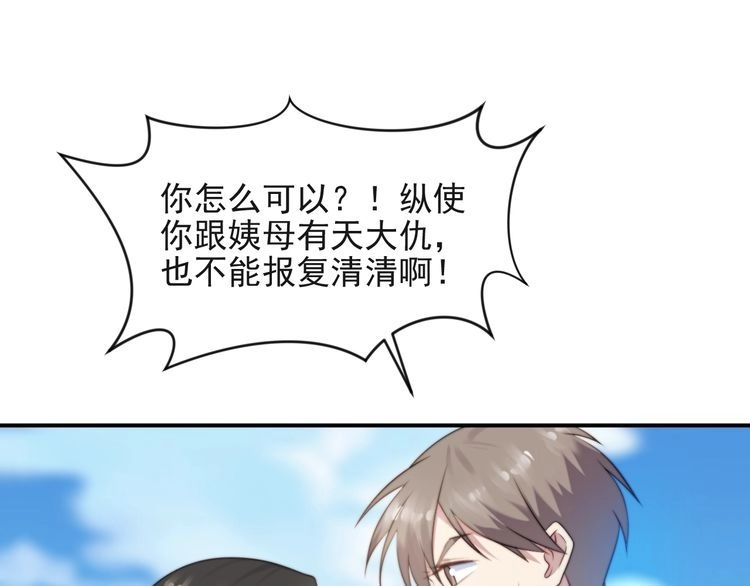 《以唇封缄》第22话 现场捉人？！ 第73页