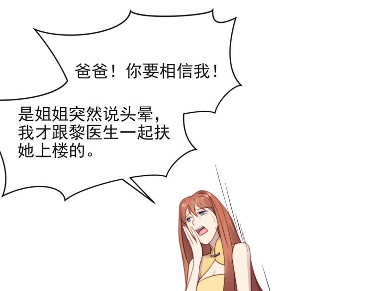 《以唇封缄》第22话 现场捉人？！ 第39页