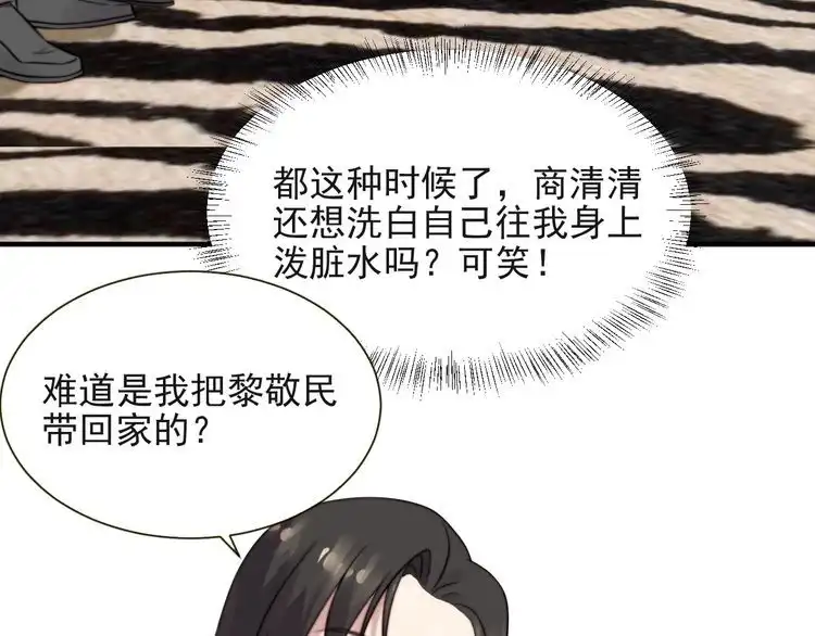 《以唇封缄》第22话 现场捉人？！ 第34页