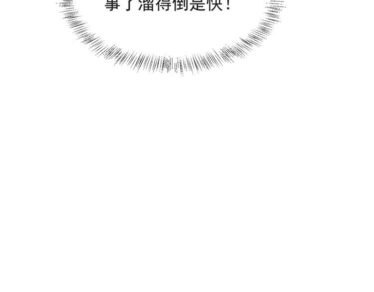 《以唇封缄》第22话 现场捉人？！ 第21页