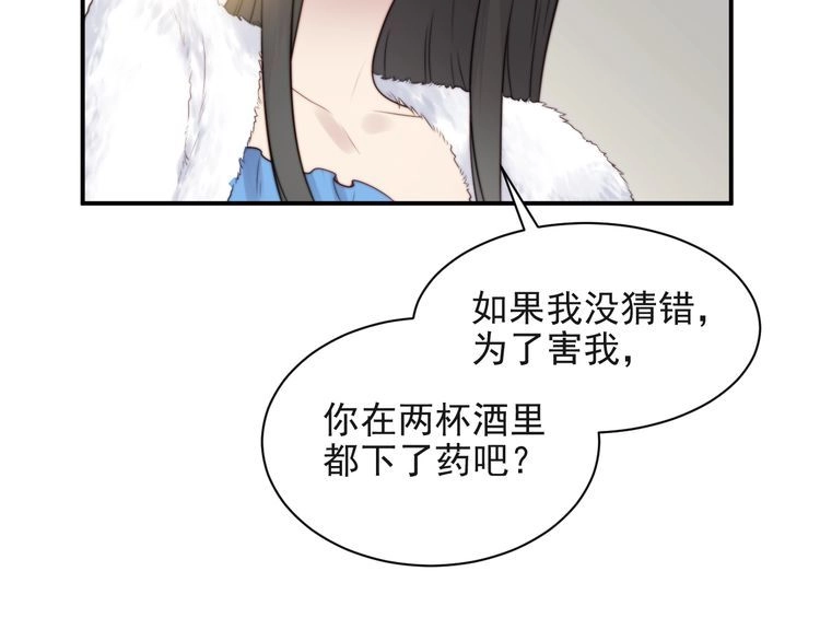 《以唇封缄》第22话 现场捉人？！ 第44页