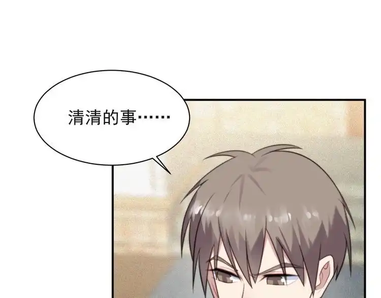 《以唇封缄》第22话 现场捉人？！ 第66页