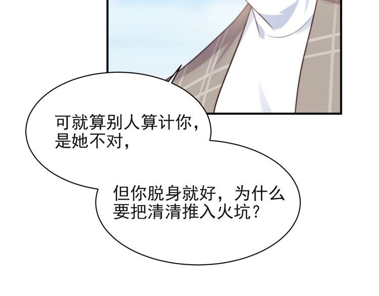 《以唇封缄》第22话 现场捉人？！ 第79页