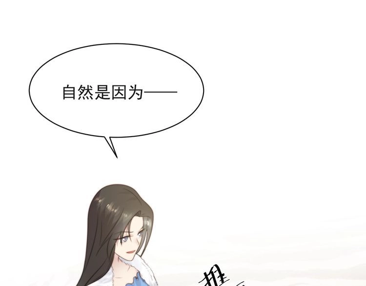 《以唇封缄》第22话 现场捉人？！ 第50页