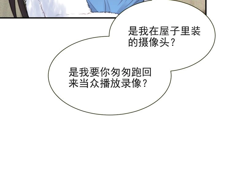 《以唇封缄》第22话 现场捉人？！ 第36页