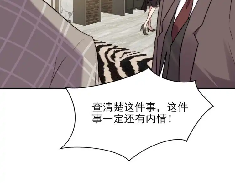 《以唇封缄》第22话 现场捉人？！ 第59页