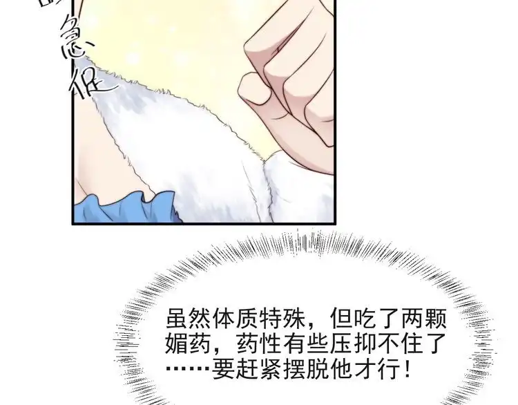 《以唇封缄》第22话 现场捉人？！ 第81页