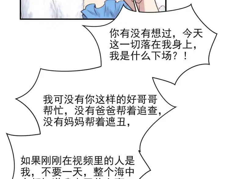 《以唇封缄》第22话 现场捉人？！ 第77页