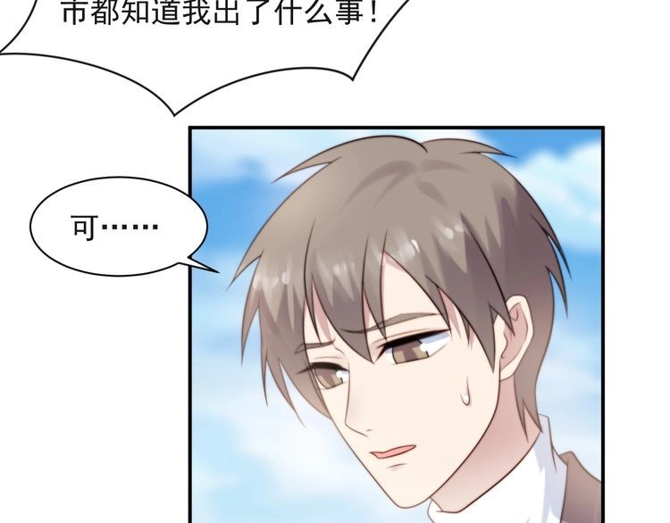 《以唇封缄》第22话 现场捉人？！ 第78页