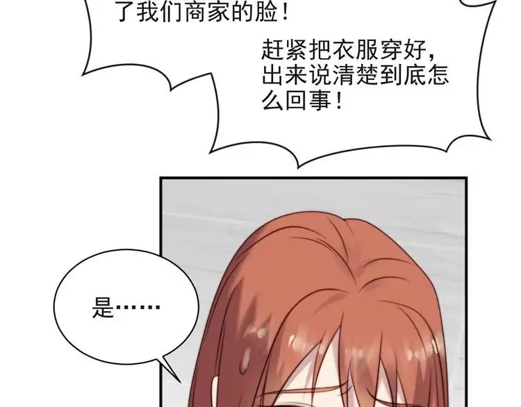 《以唇封缄》第22话 现场捉人？！ 第19页