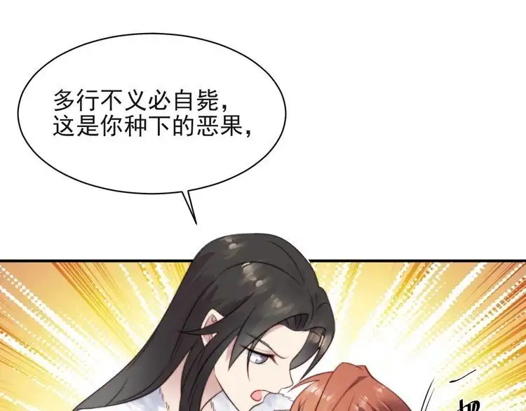 《以唇封缄》第22话 现场捉人？！ 第45页