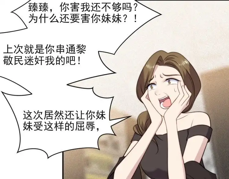 《以唇封缄》第22话 现场捉人？！ 第30页