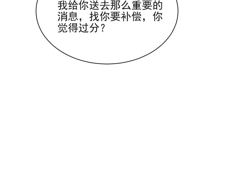 《以唇封缄》第23话 只能让你失望了！ 第74页