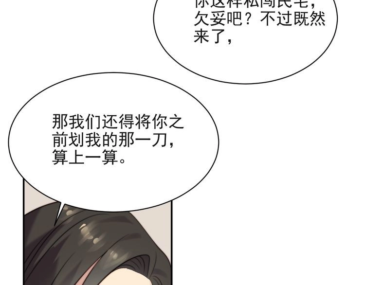 《以唇封缄》第23话 只能让你失望了！ 第64页