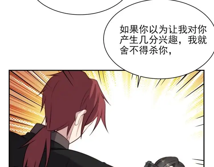 《以唇封缄》第23话 只能让你失望了！ 第94页