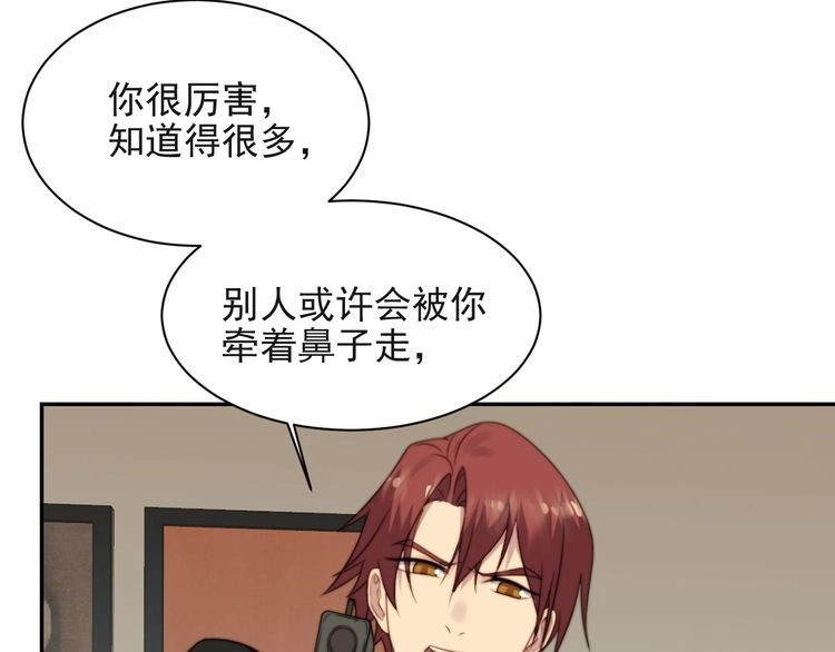 《以唇封缄》第23话 只能让你失望了！ 第92页