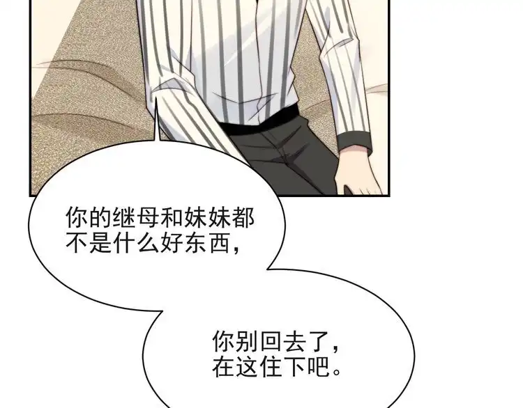 《以唇封缄》第23话 只能让你失望了！ 第43页