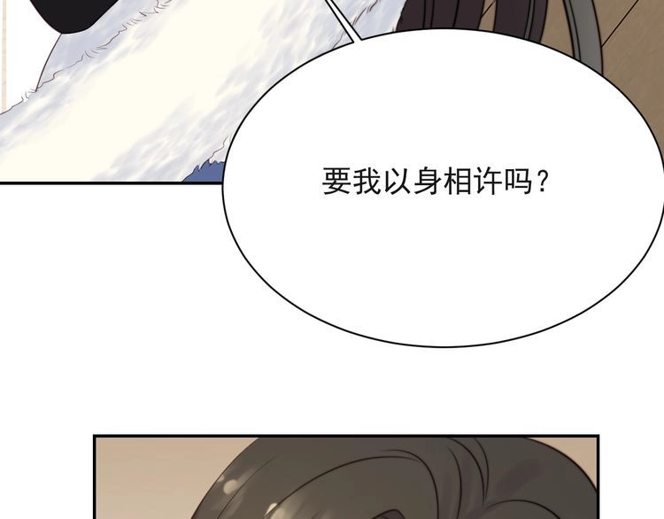 《以唇封缄》第23话 只能让你失望了！ 第82页