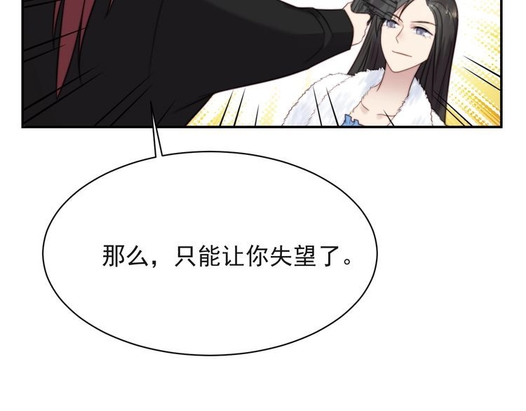 《以唇封缄》第23话 只能让你失望了！ 第95页