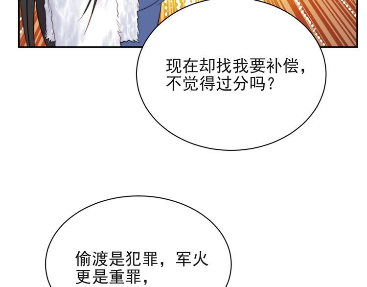《以唇封缄》第23话 只能让你失望了！ 第71页