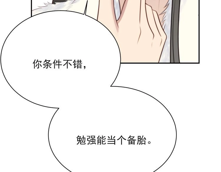 《以唇封缄》第23话 只能让你失望了！ 第84页