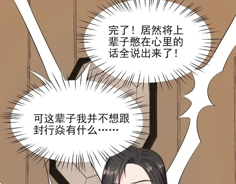 《以唇封缄》第23话 只能让你失望了！ 第38页