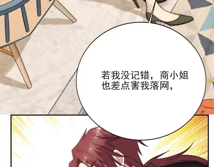 《以唇封缄》第23话 只能让你失望了！ 第69页