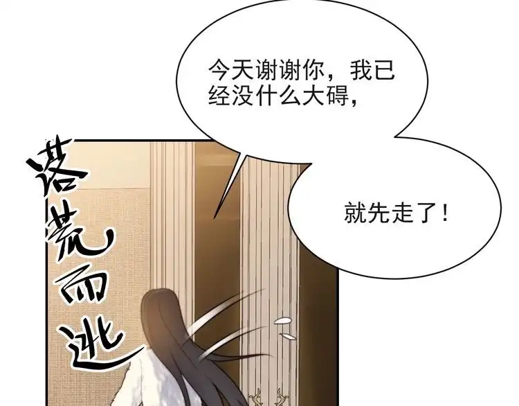 《以唇封缄》第23话 只能让你失望了！ 第49页