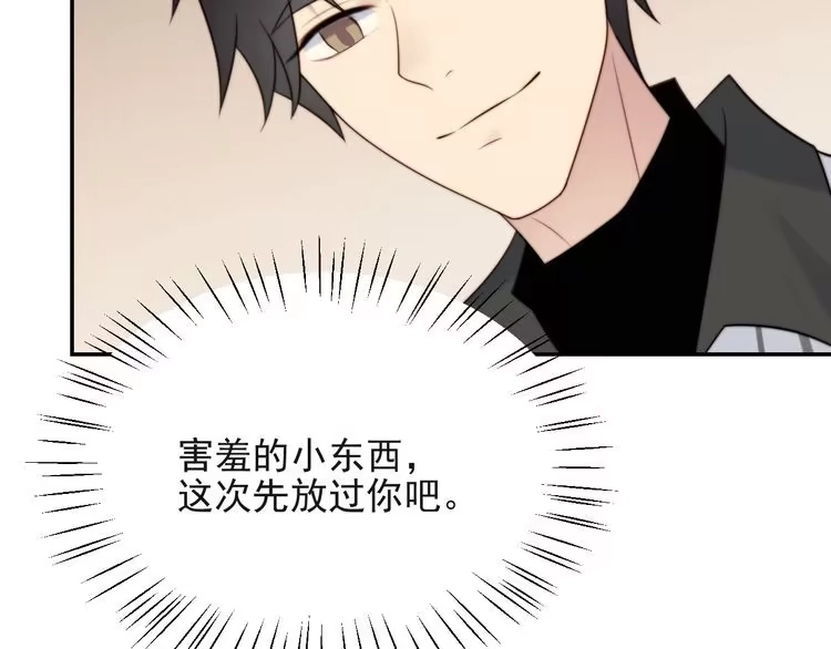 《以唇封缄》第23话 只能让你失望了！ 第51页